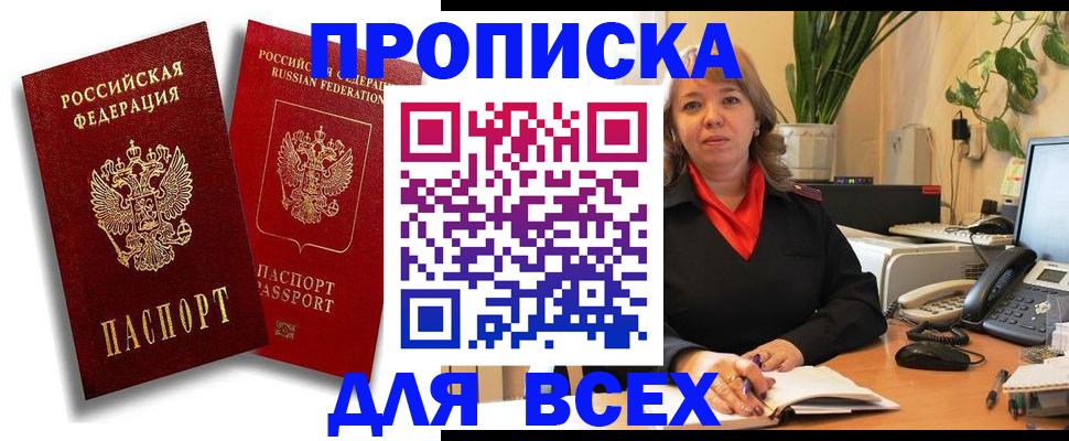 прописка ребенка в Лениногорске