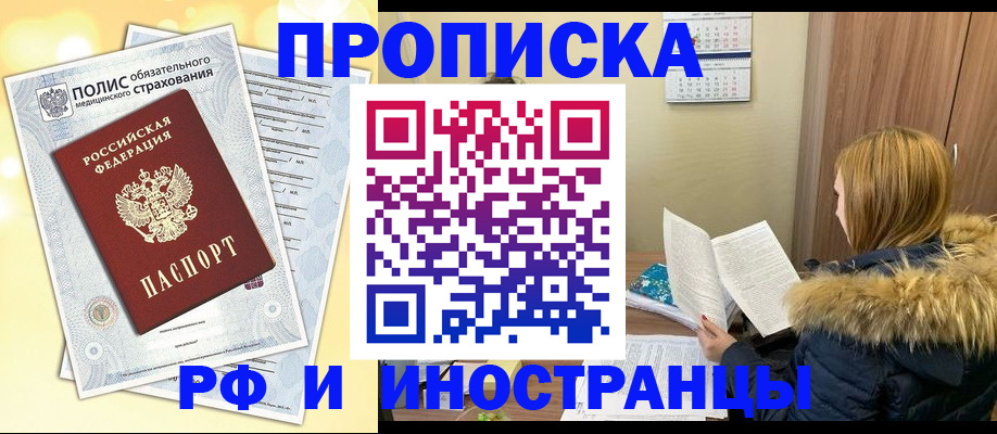 где прописаться в Лениногорске