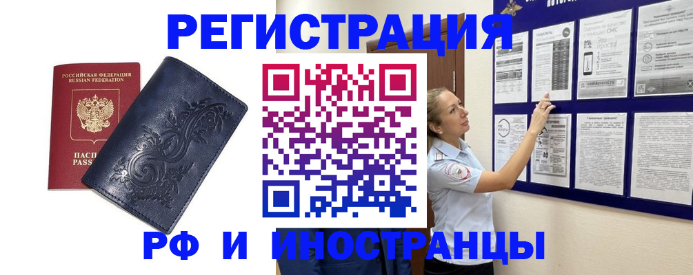 купить прописку в Лениногорске