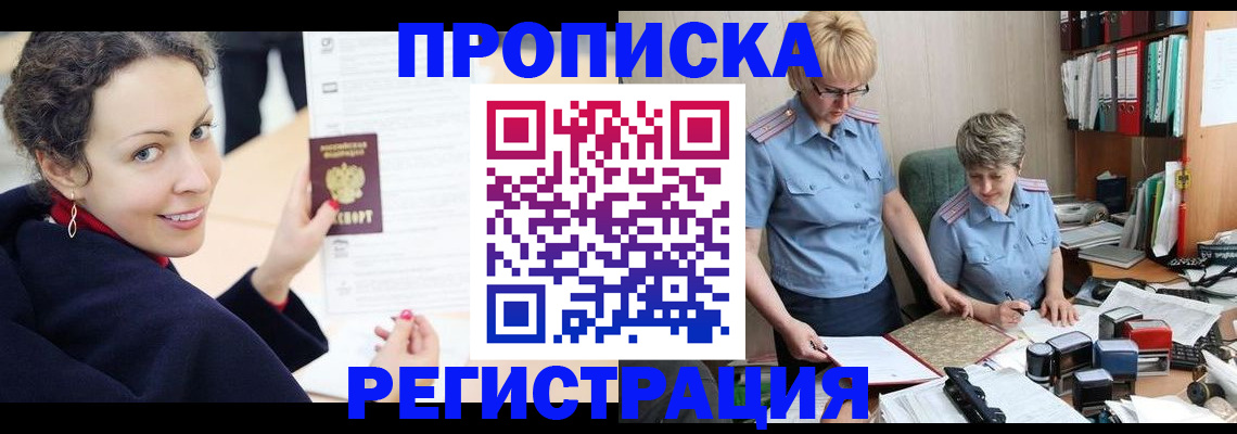 временная регистрация в квартире в Лениногорске