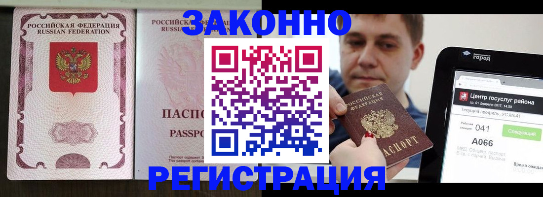 прописка 2025 в Лениногорске